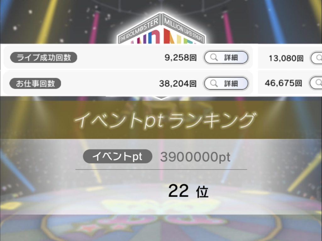 ミリシタ1周年イベント100位とってみた 実践編 日記です 元ソ廃のミリオンライブ日記