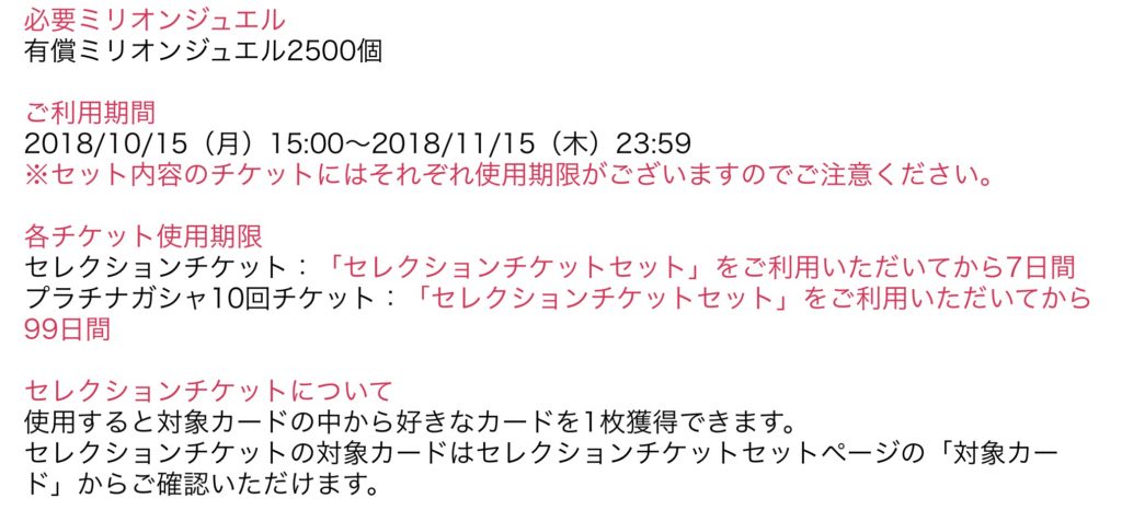 セレクションチケットいつ買っていつ使えばいいの問題 元ソ廃のミリオンライブ日記